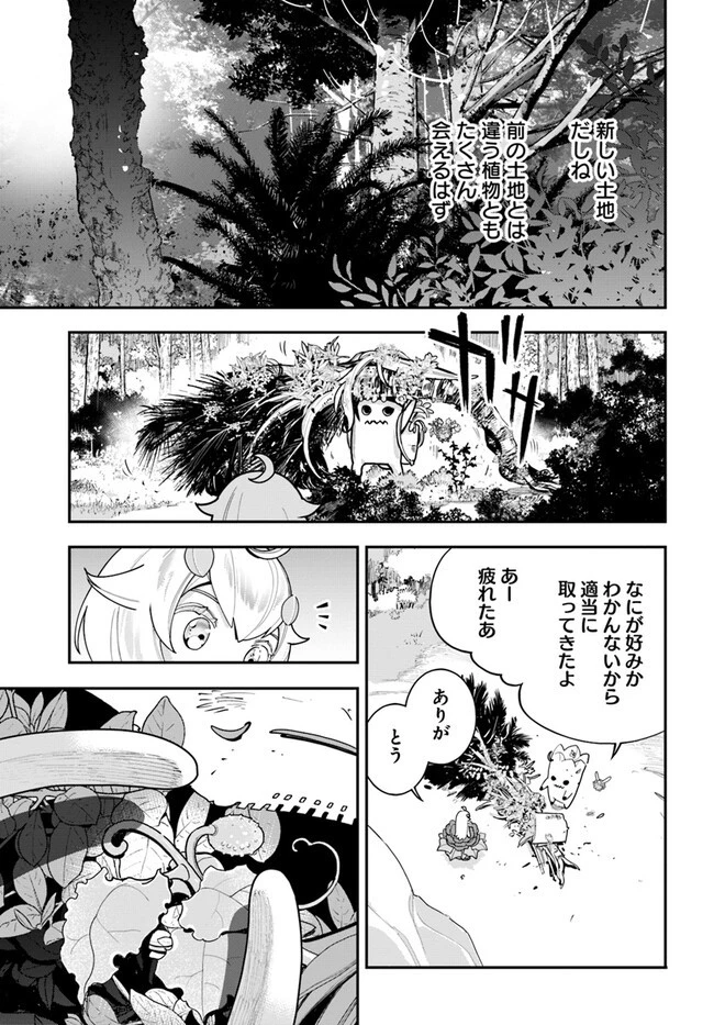 植物モンスター娘日記　～聖女だった私が裏切られた果てにアルラウネに転生してしまったので、これからは光合成をしながら静かに植物ライフを過ごします～ 第22話 - 5