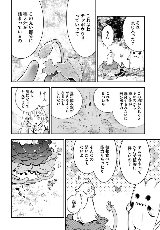植物モンスター娘日記　～聖女だった私が裏切られた果てにアルラウネに転生してしまったので、これからは光合成をしながら静かに植物ライフを過ごします～ 第22話 - 6