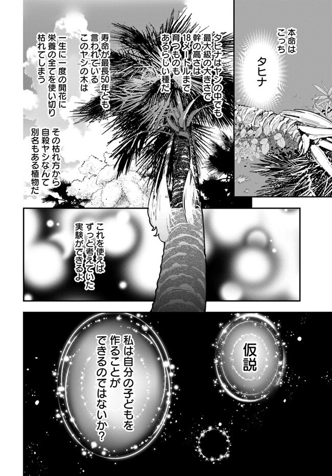 植物モンスター娘日記　～聖女だった私が裏切られた果てにアルラウネに転生してしまったので、これからは光合成をしながら静かに植物ライフを過ごします～ 第22話 - 8