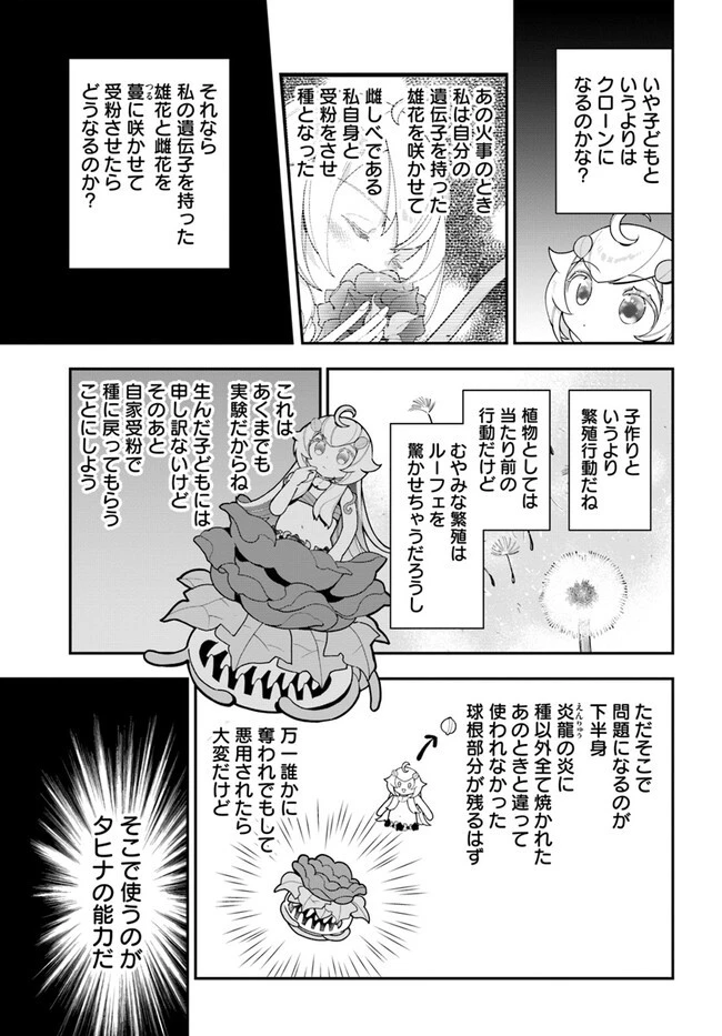 植物モンスター娘日記　～聖女だった私が裏切られた果てにアルラウネに転生してしまったので、これからは光合成をしながら静かに植物ライフを過ごします～ 第22話 - 9