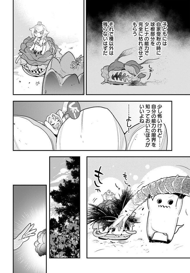 植物モンスター娘日記　～聖女だった私が裏切られた果てにアルラウネに転生してしまったので、これからは光合成をしながら静かに植物ライフを過ごします～ 第22話 - 10