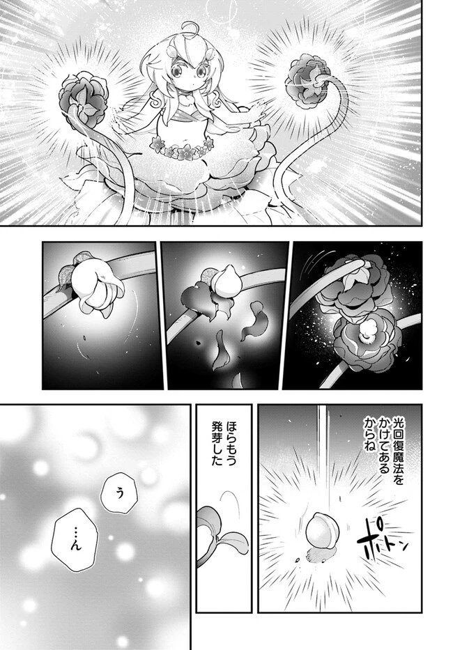 植物モンスター娘日記　～聖女だった私が裏切られた果てにアルラウネに転生してしまったので、これからは光合成をしながら静かに植物ライフを過ごします～ 第22話 - 11