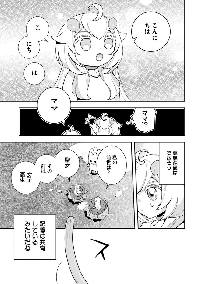 植物モンスター娘日記　～聖女だった私が裏切られた果てにアルラウネに転生してしまったので、これからは光合成をしながら静かに植物ライフを過ごします～ 第22話 - 13