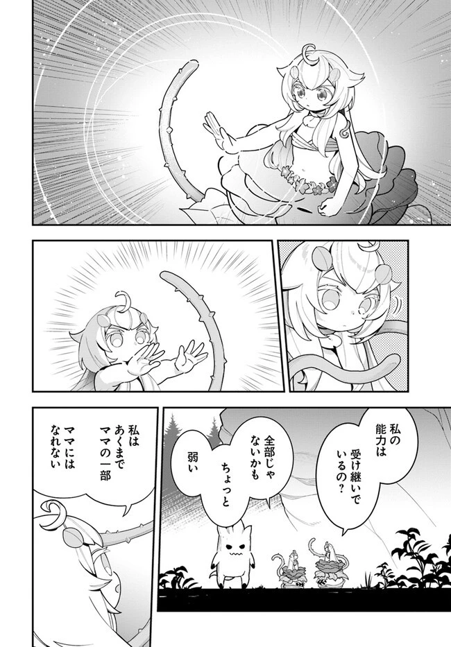 植物モンスター娘日記　～聖女だった私が裏切られた果てにアルラウネに転生してしまったので、これからは光合成をしながら静かに植物ライフを過ごします～ 第22話 - 14