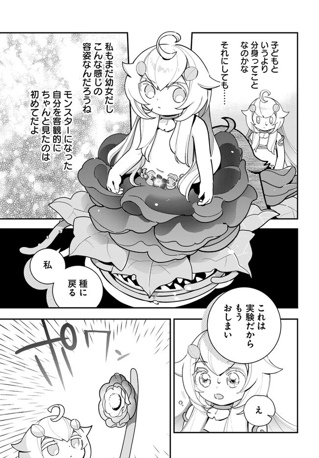 植物モンスター娘日記　～聖女だった私が裏切られた果てにアルラウネに転生してしまったので、これからは光合成をしながら静かに植物ライフを過ごします～ 第22話 - 15