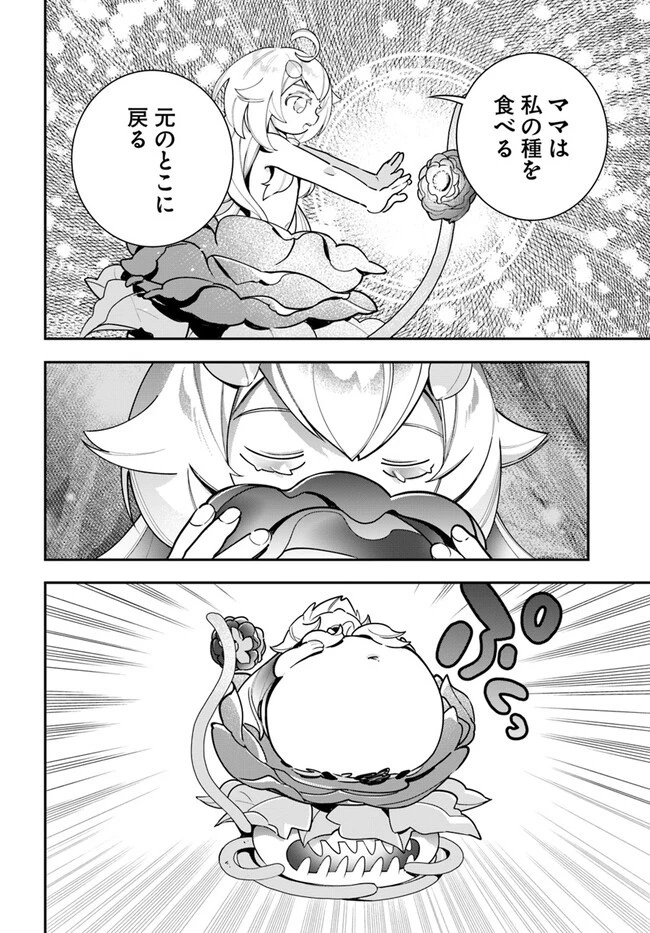 植物モンスター娘日記　～聖女だった私が裏切られた果てにアルラウネに転生してしまったので、これからは光合成をしながら静かに植物ライフを過ごします～ 第22話 - 16