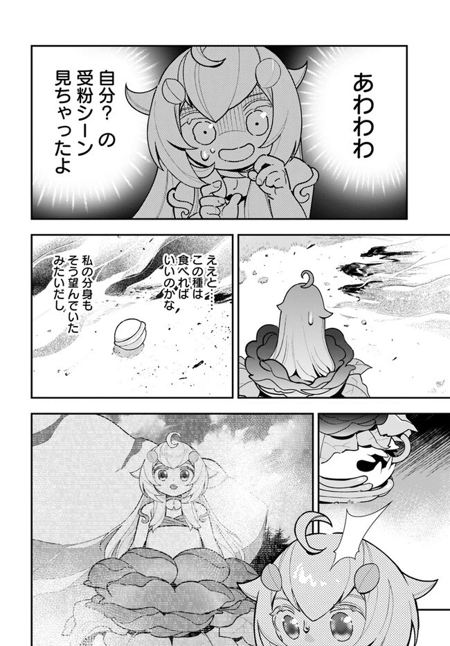植物モンスター娘日記　～聖女だった私が裏切られた果てにアルラウネに転生してしまったので、これからは光合成をしながら静かに植物ライフを過ごします～ 第22話 - 18