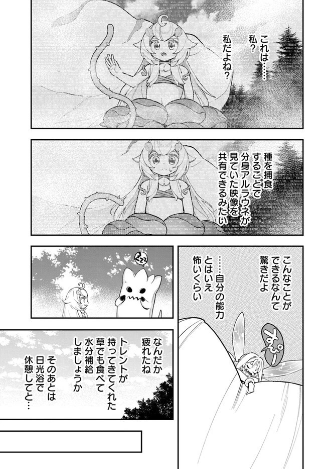 植物モンスター娘日記　～聖女だった私が裏切られた果てにアルラウネに転生してしまったので、これからは光合成をしながら静かに植物ライフを過ごします～ 第22話 - 19