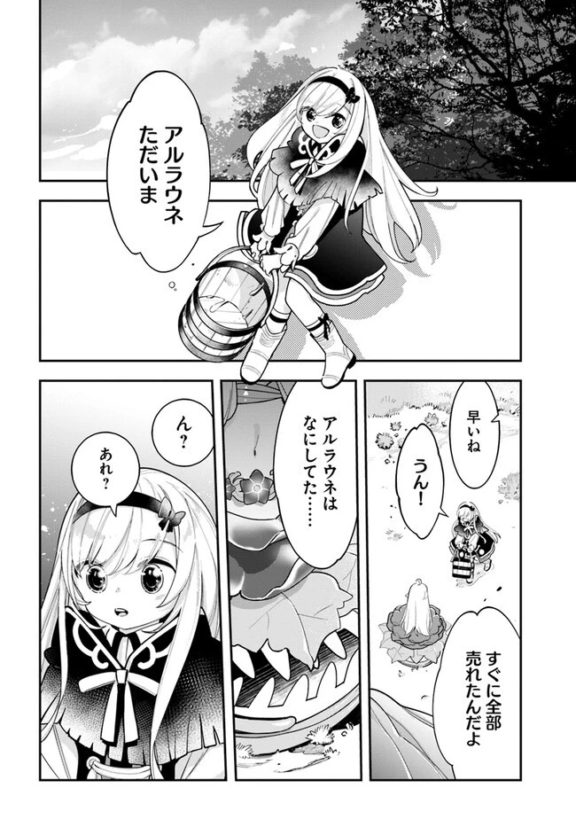 植物モンスター娘日記　～聖女だった私が裏切られた果てにアルラウネに転生してしまったので、これからは光合成をしながら静かに植物ライフを過ごします～ 第22話 - 20