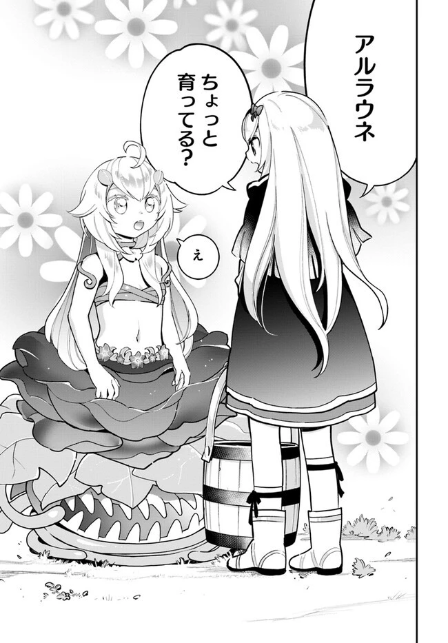 植物モンスター娘日記　～聖女だった私が裏切られた果てにアルラウネに転生してしまったので、これからは光合成をしながら静かに植物ライフを過ごします～ 第22話 - 21