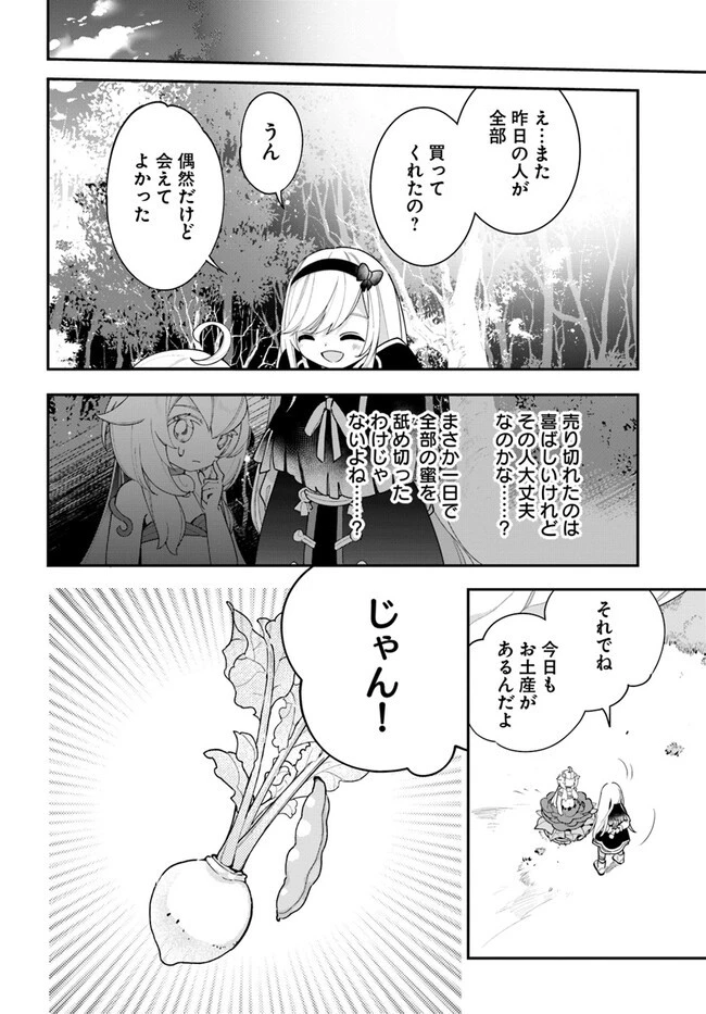 植物モンスター娘日記　～聖女だった私が裏切られた果てにアルラウネに転生してしまったので、これからは光合成をしながら静かに植物ライフを過ごします～ 第22話 - 22
