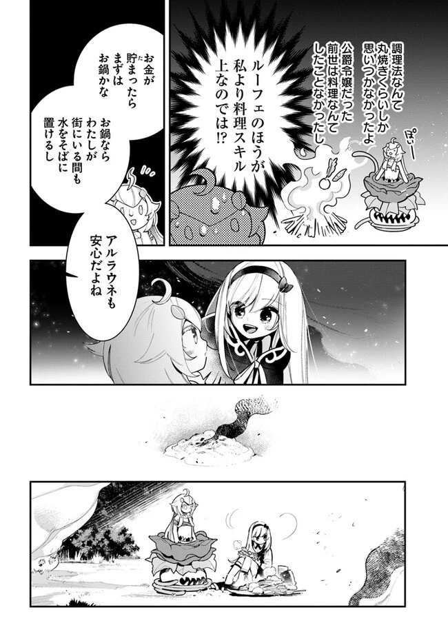 植物モンスター娘日記　～聖女だった私が裏切られた果てにアルラウネに転生してしまったので、これからは光合成をしながら静かに植物ライフを過ごします～ 第22話 - 26