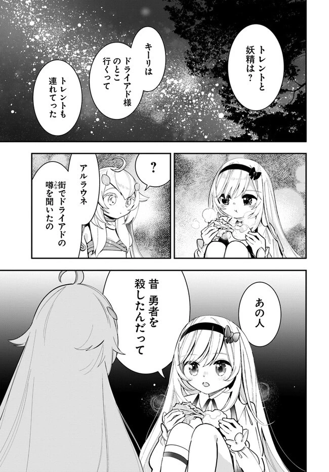 植物モンスター娘日記　～聖女だった私が裏切られた果てにアルラウネに転生してしまったので、これからは光合成をしながら静かに植物ライフを過ごします～ 第22話 - 27