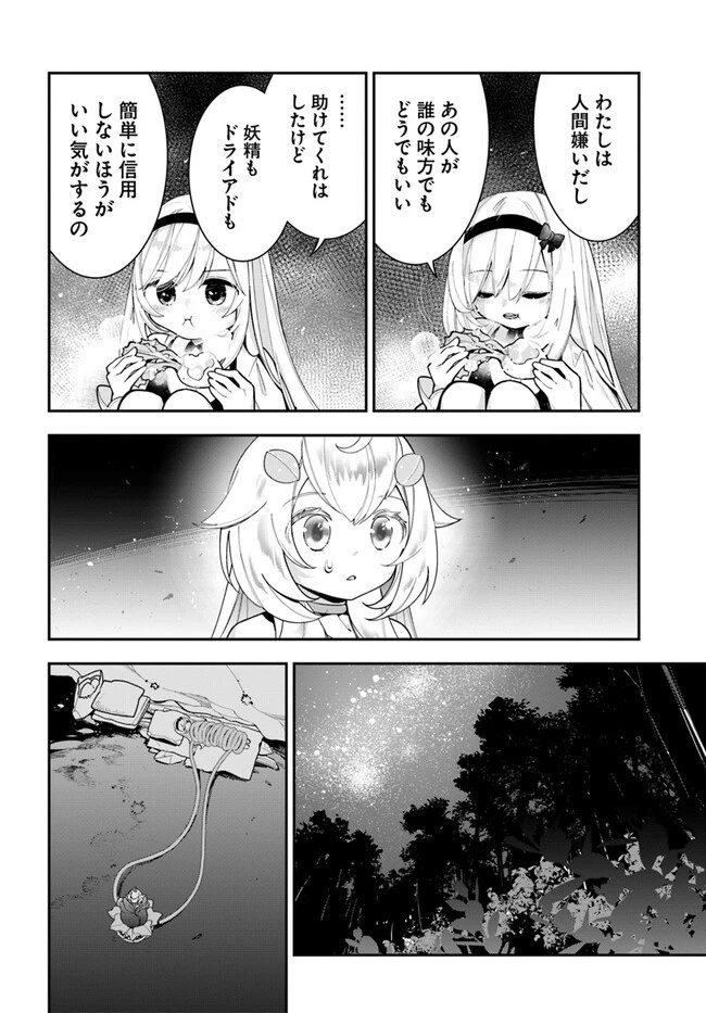 植物モンスター娘日記　～聖女だった私が裏切られた果てにアルラウネに転生してしまったので、これからは光合成をしながら静かに植物ライフを過ごします～ 第22話 - 28
