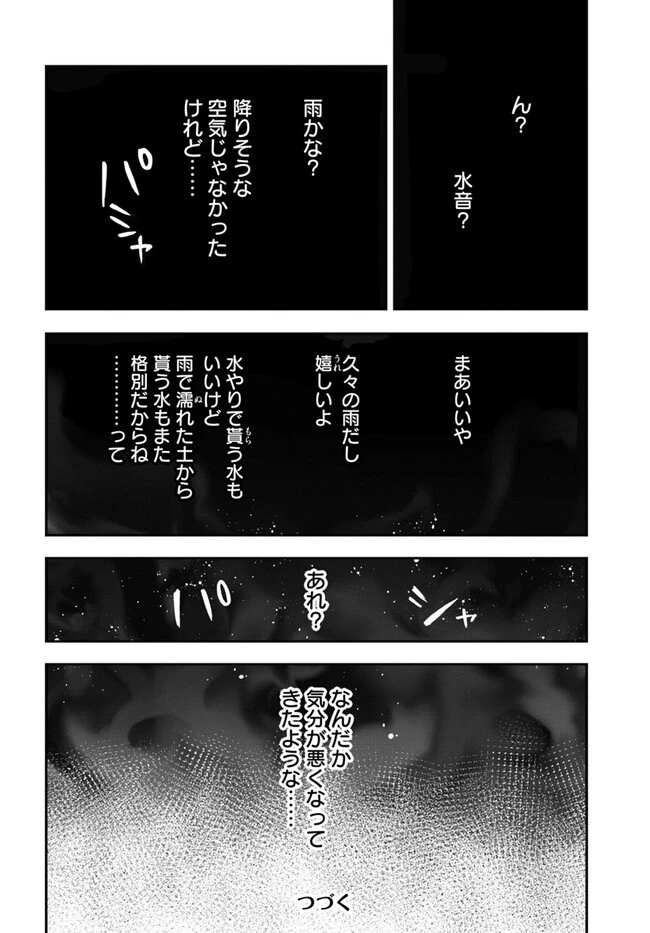 植物モンスター娘日記　～聖女だった私が裏切られた果てにアルラウネに転生してしまったので、これからは光合成をしながら静かに植物ライフを過ごします～ 第22話 - 30
