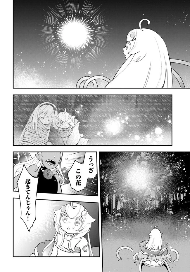 植物モンスター娘日記　～聖女だった私が裏切られた果てにアルラウネに転生してしまったので、これからは光合成をしながら静かに植物ライフを過ごします～ 第23話 - 4