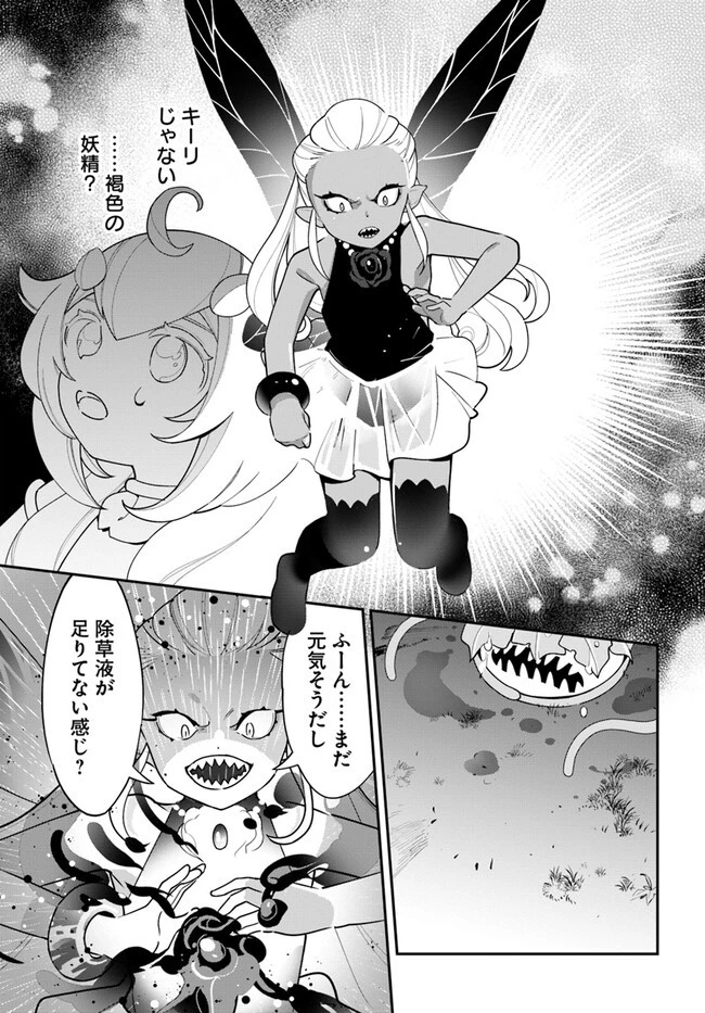 植物モンスター娘日記　～聖女だった私が裏切られた果てにアルラウネに転生してしまったので、これからは光合成をしながら静かに植物ライフを過ごします～ 第23話 - 5