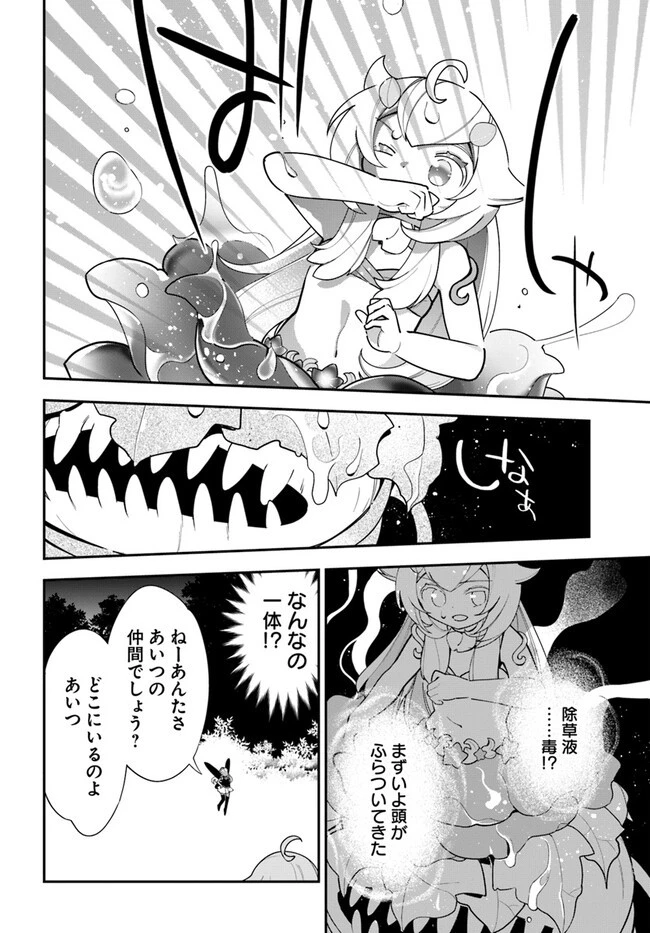植物モンスター娘日記　～聖女だった私が裏切られた果てにアルラウネに転生してしまったので、これからは光合成をしながら静かに植物ライフを過ごします～ 第23話 - 6