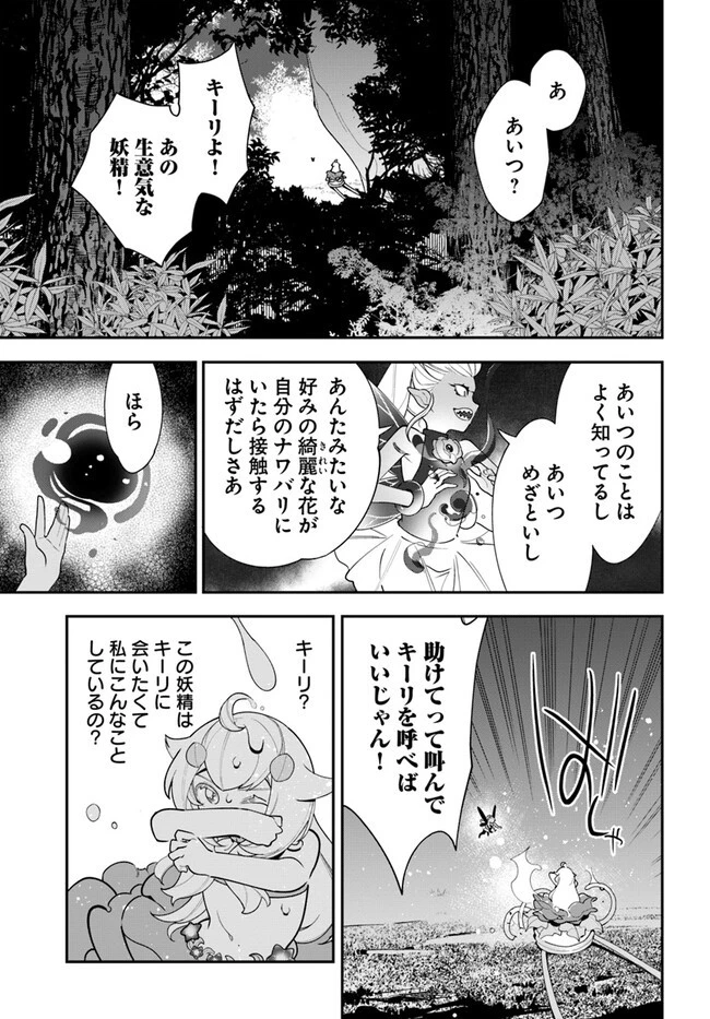 植物モンスター娘日記　～聖女だった私が裏切られた果てにアルラウネに転生してしまったので、これからは光合成をしながら静かに植物ライフを過ごします～ 第23話 - 7