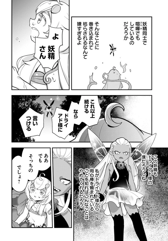 植物モンスター娘日記　～聖女だった私が裏切られた果てにアルラウネに転生してしまったので、これからは光合成をしながら静かに植物ライフを過ごします～ 第23話 - 8