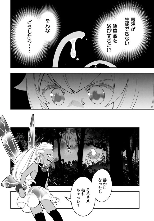 植物モンスター娘日記　～聖女だった私が裏切られた果てにアルラウネに転生してしまったので、これからは光合成をしながら静かに植物ライフを過ごします～ 第23話 - 10