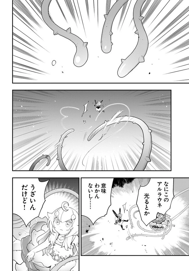 植物モンスター娘日記　～聖女だった私が裏切られた果てにアルラウネに転生してしまったので、これからは光合成をしながら静かに植物ライフを過ごします～ 第23話 - 12
