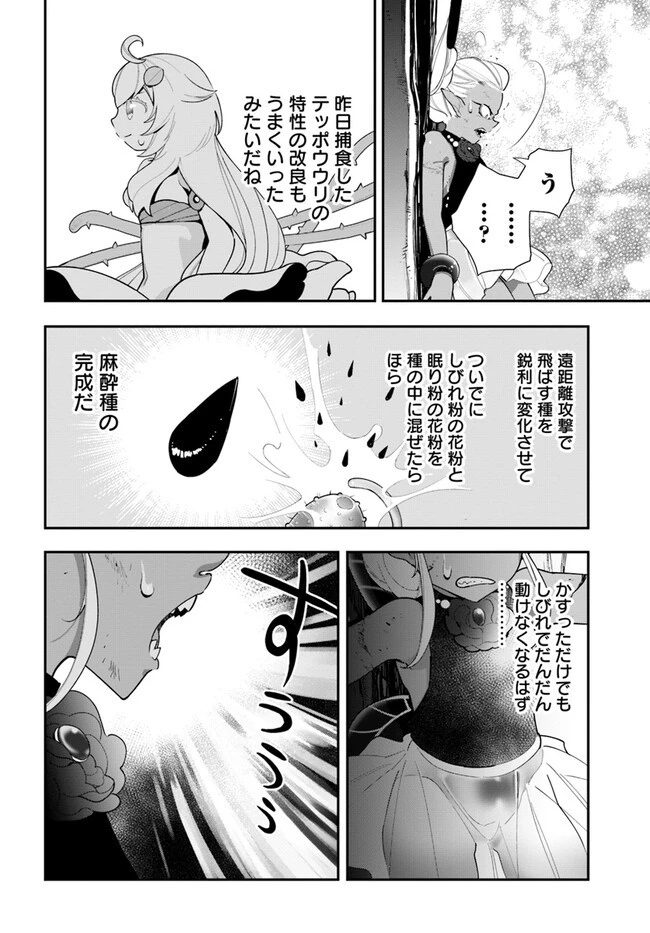 植物モンスター娘日記　～聖女だった私が裏切られた果てにアルラウネに転生してしまったので、これからは光合成をしながら静かに植物ライフを過ごします～ 第23話 - 16