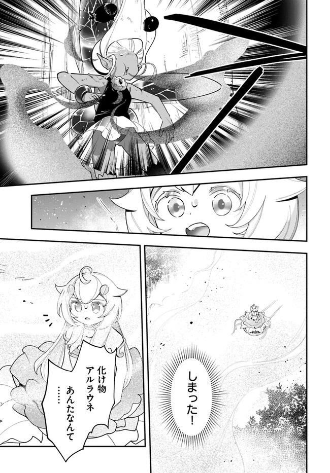 植物モンスター娘日記　～聖女だった私が裏切られた果てにアルラウネに転生してしまったので、これからは光合成をしながら静かに植物ライフを過ごします～ 第23話 - 17