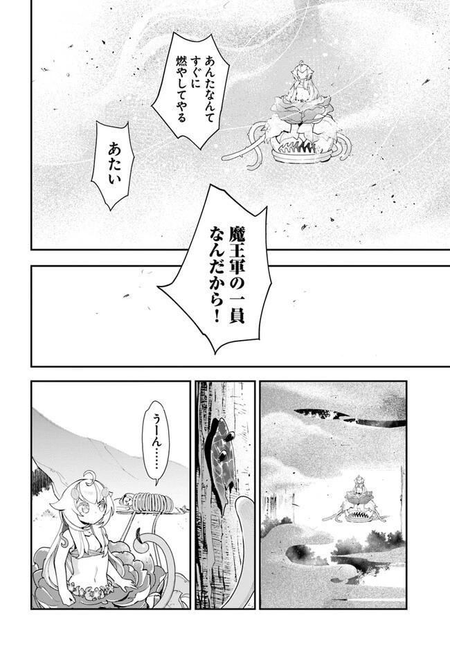 植物モンスター娘日記　～聖女だった私が裏切られた果てにアルラウネに転生してしまったので、これからは光合成をしながら静かに植物ライフを過ごします～ 第23話 - 18