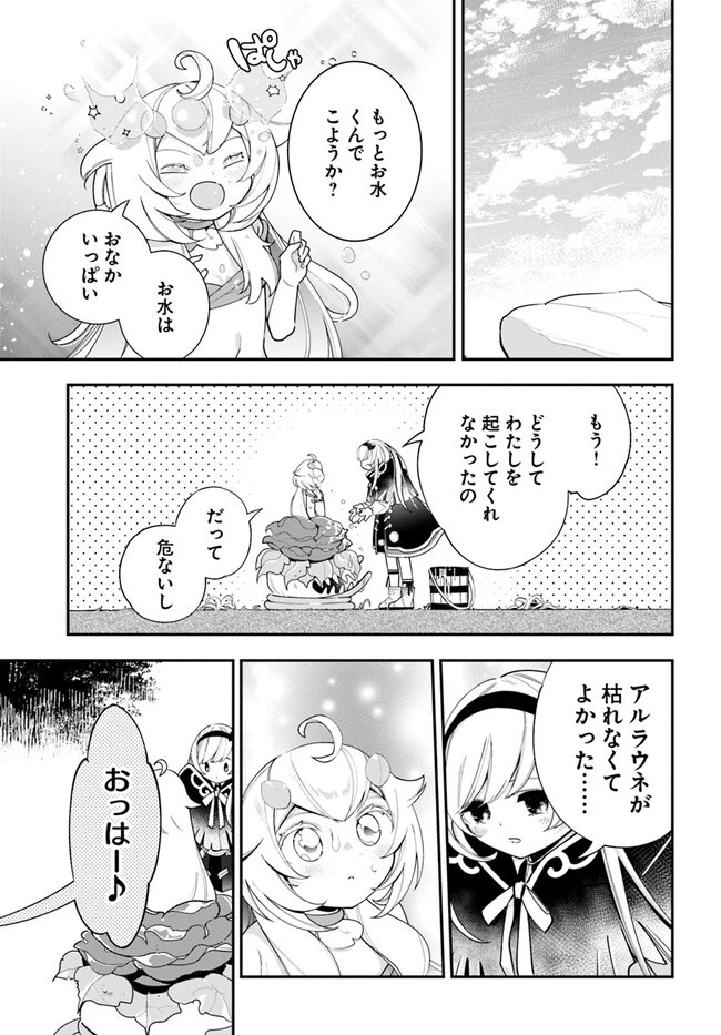 植物モンスター娘日記　～聖女だった私が裏切られた果てにアルラウネに転生してしまったので、これからは光合成をしながら静かに植物ライフを過ごします～ 第23話 - 19