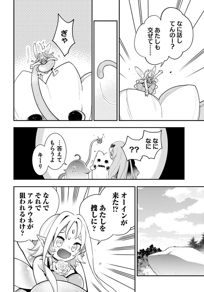 植物モンスター娘日記　～聖女だった私が裏切られた果てにアルラウネに転生してしまったので、これからは光合成をしながら静かに植物ライフを過ごします～ 第23話 - 20