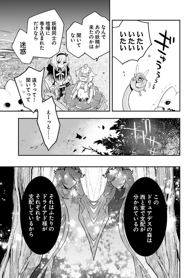 植物モンスター娘日記　～聖女だった私が裏切られた果てにアルラウネに転生してしまったので、これからは光合成をしながら静かに植物ライフを過ごします～ 第23話 - 21