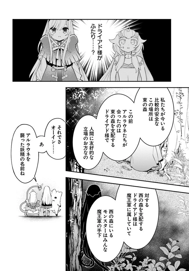 植物モンスター娘日記　～聖女だった私が裏切られた果てにアルラウネに転生してしまったので、これからは光合成をしながら静かに植物ライフを過ごします～ 第23話 - 22