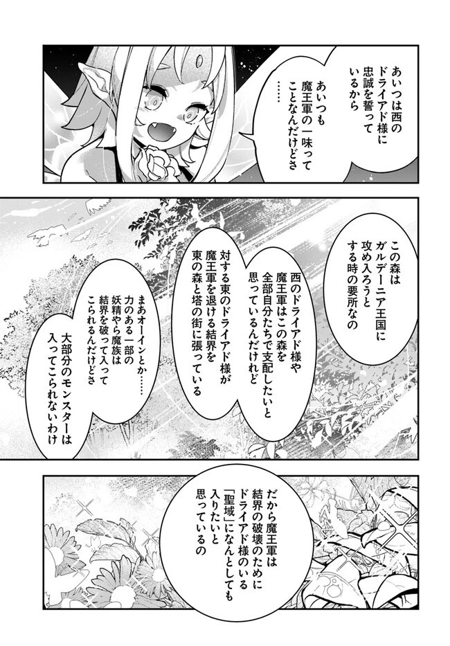 植物モンスター娘日記　～聖女だった私が裏切られた果てにアルラウネに転生してしまったので、これからは光合成をしながら静かに植物ライフを過ごします～ 第23話 - 23