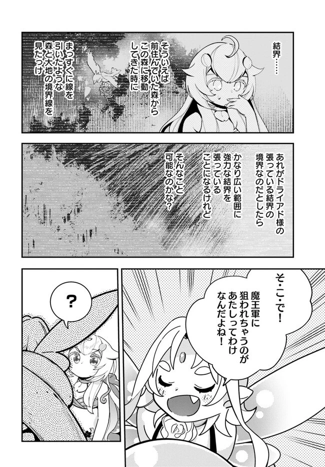 植物モンスター娘日記　～聖女だった私が裏切られた果てにアルラウネに転生してしまったので、これからは光合成をしながら静かに植物ライフを過ごします～ 第23話 - 24
