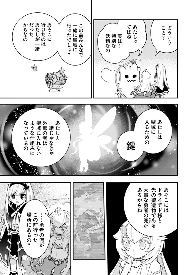 植物モンスター娘日記　～聖女だった私が裏切られた果てにアルラウネに転生してしまったので、これからは光合成をしながら静かに植物ライフを過ごします～ 第23話 - 25
