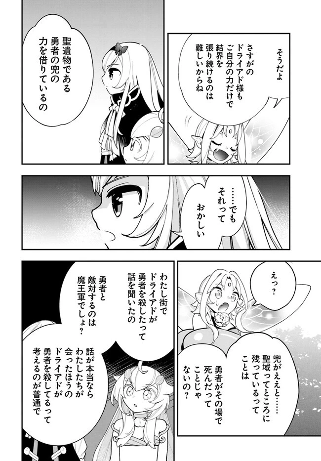 植物モンスター娘日記　～聖女だった私が裏切られた果てにアルラウネに転生してしまったので、これからは光合成をしながら静かに植物ライフを過ごします～ 第23話 - 26