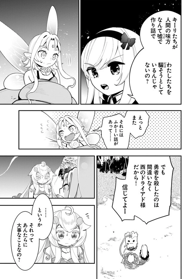 植物モンスター娘日記　～聖女だった私が裏切られた果てにアルラウネに転生してしまったので、これからは光合成をしながら静かに植物ライフを過ごします～ 第23話 - 27