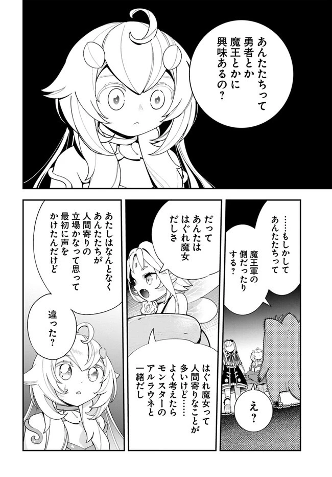 植物モンスター娘日記　～聖女だった私が裏切られた果てにアルラウネに転生してしまったので、これからは光合成をしながら静かに植物ライフを過ごします～ 第23話 - 28