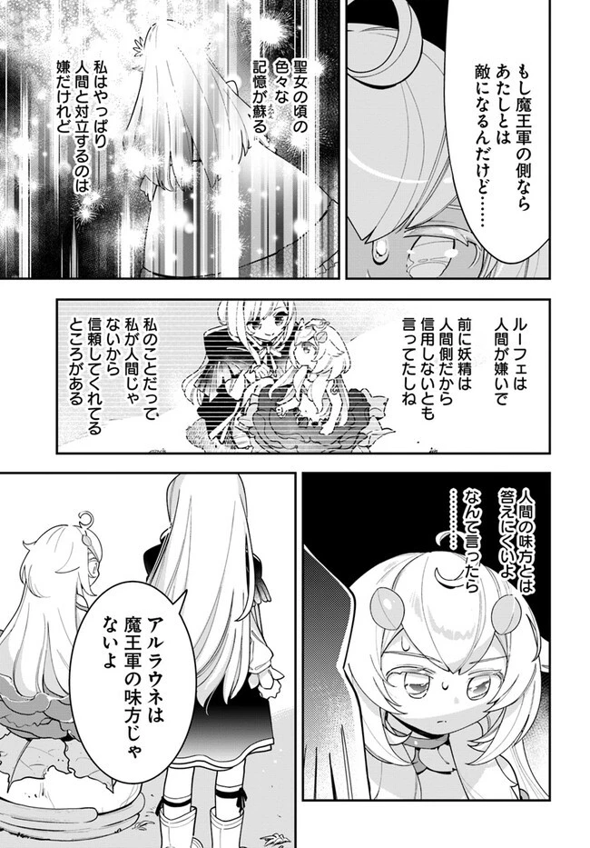 植物モンスター娘日記　～聖女だった私が裏切られた果てにアルラウネに転生してしまったので、これからは光合成をしながら静かに植物ライフを過ごします～ 第23話 - 29