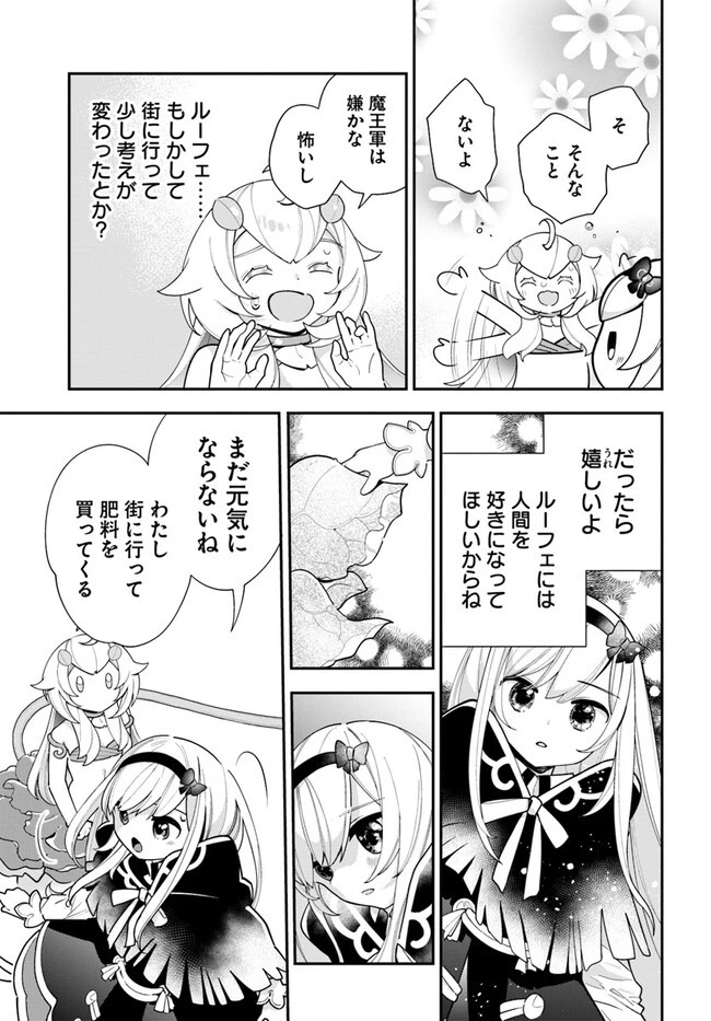 植物モンスター娘日記　～聖女だった私が裏切られた果てにアルラウネに転生してしまったので、これからは光合成をしながら静かに植物ライフを過ごします～ 第23話 - 31