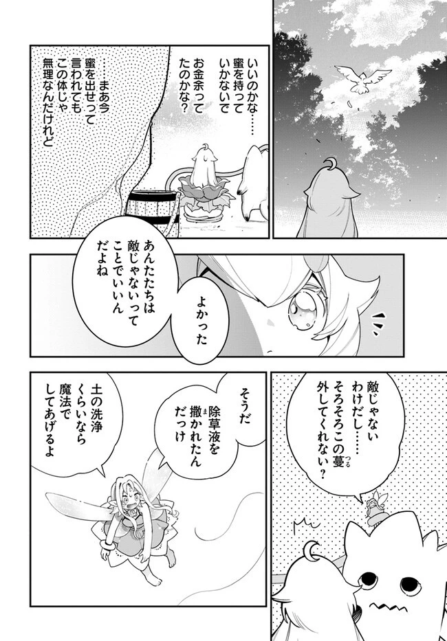植物モンスター娘日記　～聖女だった私が裏切られた果てにアルラウネに転生してしまったので、これからは光合成をしながら静かに植物ライフを過ごします～ 第23話 - 32