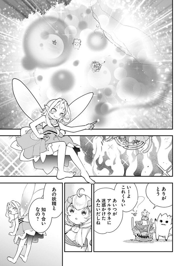 植物モンスター娘日記　～聖女だった私が裏切られた果てにアルラウネに転生してしまったので、これからは光合成をしながら静かに植物ライフを過ごします～ 第23話 - 33