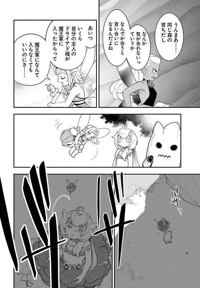 植物モンスター娘日記　～聖女だった私が裏切られた果てにアルラウネに転生してしまったので、これからは光合成をしながら静かに植物ライフを過ごします～ 第23話 - 34