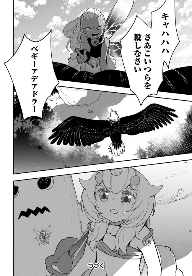 植物モンスター娘日記　～聖女だった私が裏切られた果てにアルラウネに転生してしまったので、これからは光合成をしながら静かに植物ライフを過ごします～ 第23話 - 36