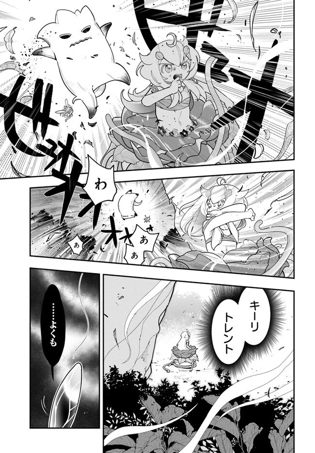 植物モンスター娘日記　～聖女だった私が裏切られた果てにアルラウネに転生してしまったので、これからは光合成をしながら静かに植物ライフを過ごします～ 第24話 - 3