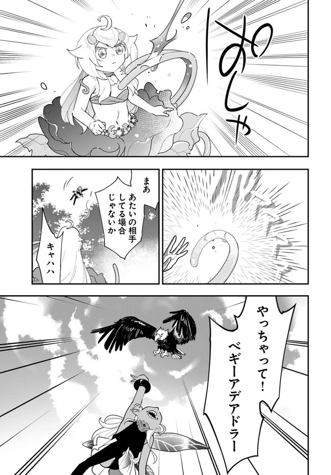 植物モンスター娘日記　～聖女だった私が裏切られた果てにアルラウネに転生してしまったので、これからは光合成をしながら静かに植物ライフを過ごします～ 第24話 - 5
