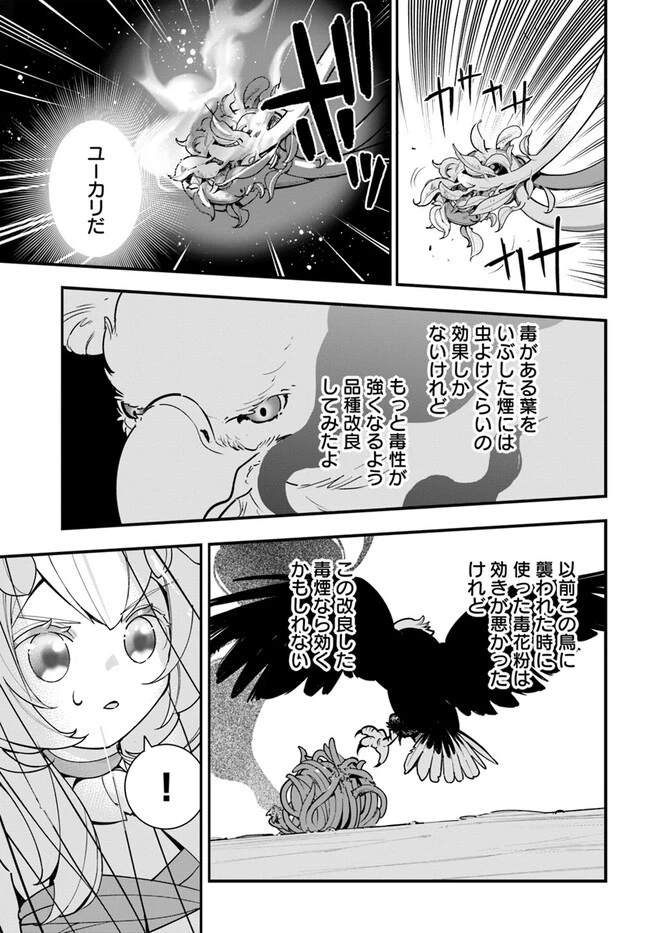 植物モンスター娘日記　～聖女だった私が裏切られた果てにアルラウネに転生してしまったので、これからは光合成をしながら静かに植物ライフを過ごします～ 第24話 - 7