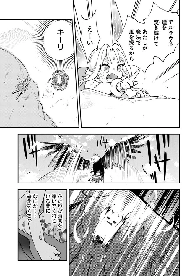 植物モンスター娘日記　～聖女だった私が裏切られた果てにアルラウネに転生してしまったので、これからは光合成をしながら静かに植物ライフを過ごします～ 第24話 - 11