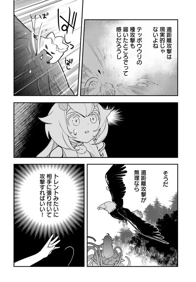 植物モンスター娘日記　～聖女だった私が裏切られた果てにアルラウネに転生してしまったので、これからは光合成をしながら静かに植物ライフを過ごします～ 第24話 - 12